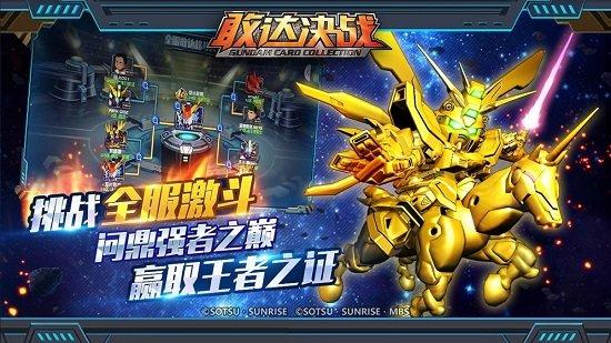 敢达决战九游官方截图2