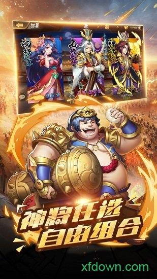 征战三国官方版截图1