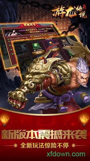 游龙传说vivo版本截图0