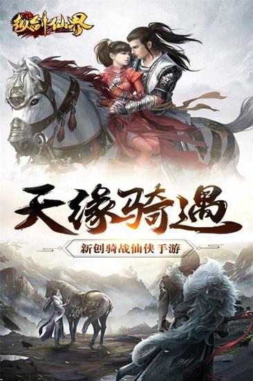 纵剑仙界变态版截图1
