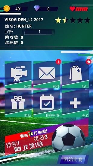 足球传奇联盟手游截图0