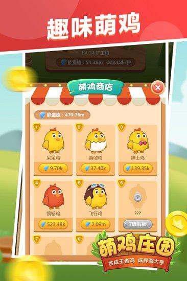 萌鸡庄园红包版截图3