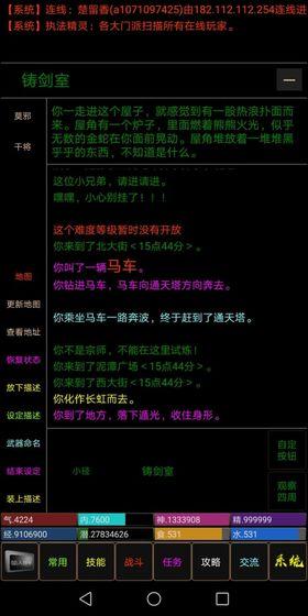 文字仙侠mud手游截图0