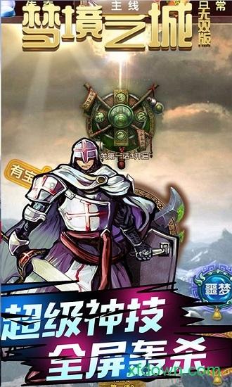 梦境之城无双版截图2