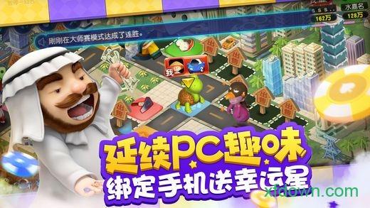 大富翁10手机版截图0