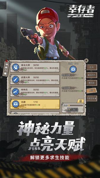 幸存者危城老版本截图1