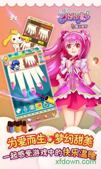 巴啦啦小魔仙魔法美甲九游版截图1