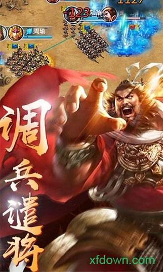 三国志荣耀11.16版截图0