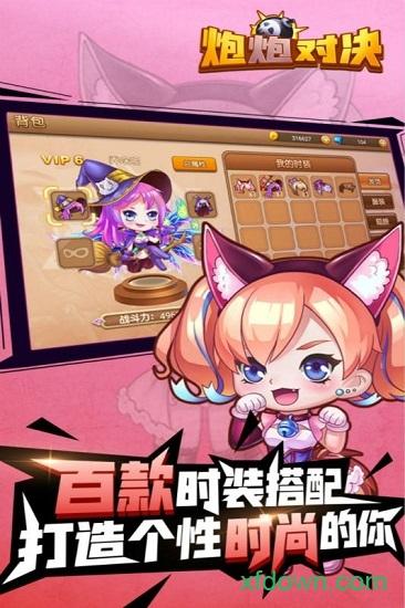 炮炮对决最新版截图2