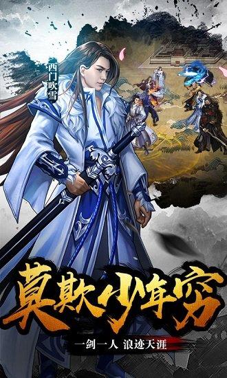 古龙群侠传海量版截图1