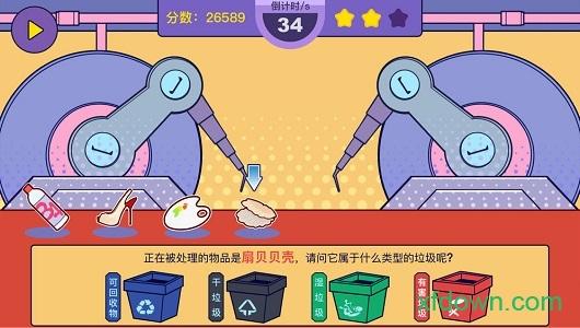 你是什么垃圾截图2