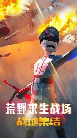 荒野求生战最新版截图0