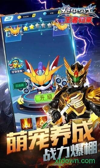 铠甲勇士王者归来变态版截图1