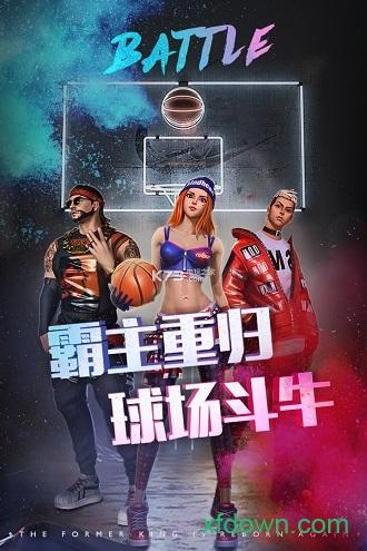 新街头篮球九游版截图3