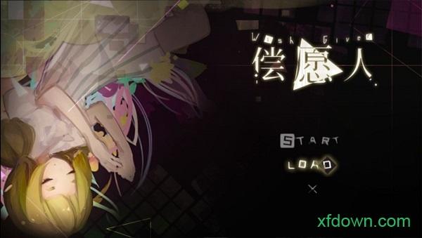 偿愿人游戏截图3