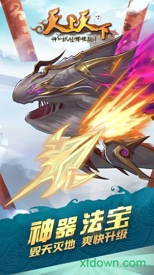 天上天下百度版