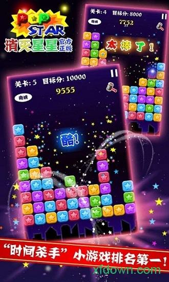 消灭星星2017手机版截图2
