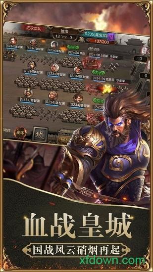 三国魔将传变态版截图1
