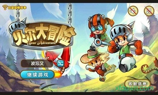 贝尔大冒险手游截图2