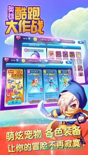 英雄酷跑大作战游戏截图1