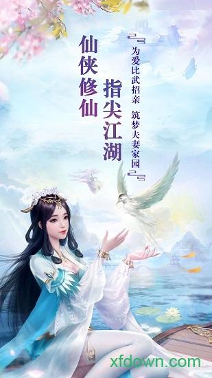 仙风道骨星耀版截图3