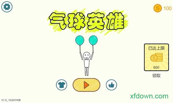气球英雄大冒险截图0
