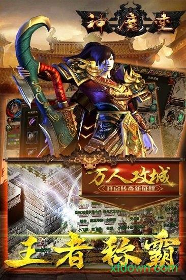 神魔变红包版截图2