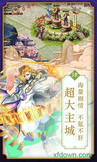 唐僧我佛了截图3
