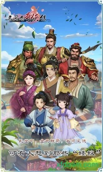三国志奇侠传九游版截图3