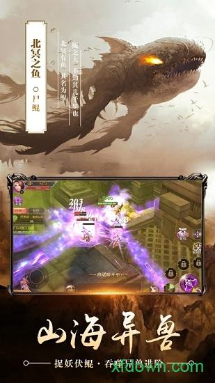 北冥妖鲲传手游截图3