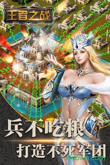 王者之战果盘版截图0