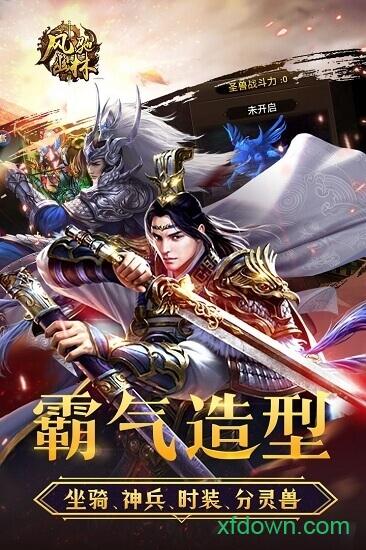 风驰幽林截图0