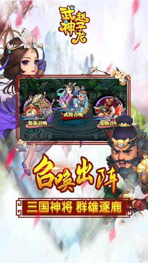武神赵子龙360最新版截图1