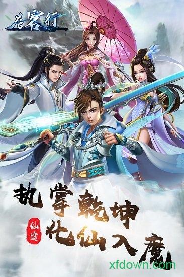 唐客行九游版截图2