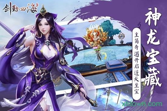 剑勤四海截图0