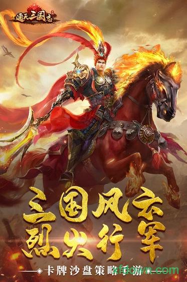 通天三国志内购破解版截图0