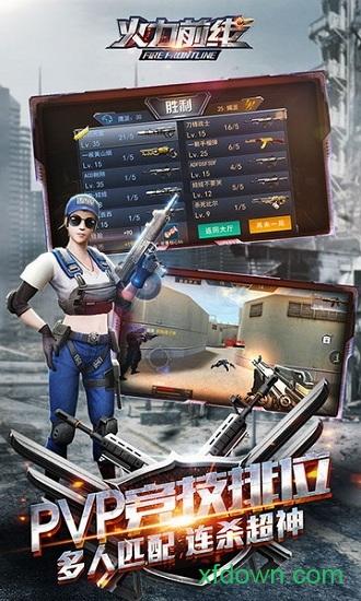 火力前线最新版截图1