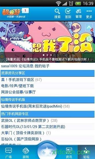 极游游戏手机版截图1
