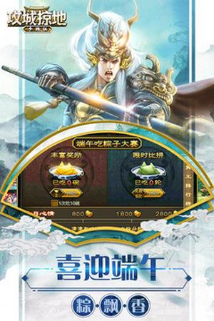 攻城掠地vivo手机版截图2
