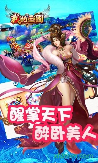 我的三国截图0
