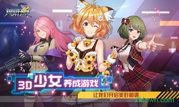 银翼计划手游截图0