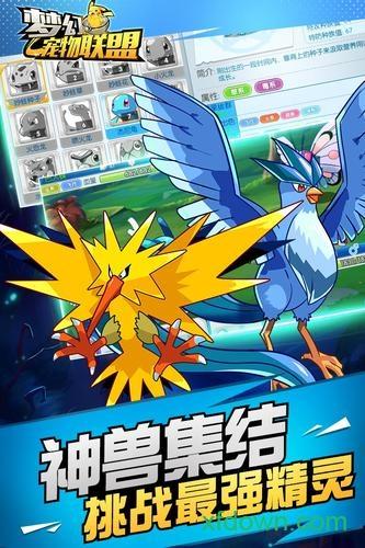 梦幻宠物联盟九游内测版截图3