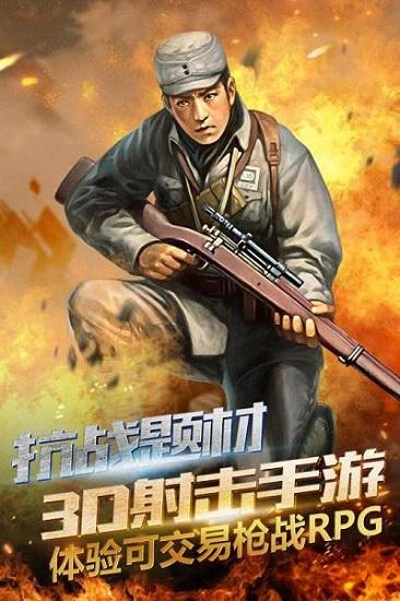 抗战枪战传说九游版截图3