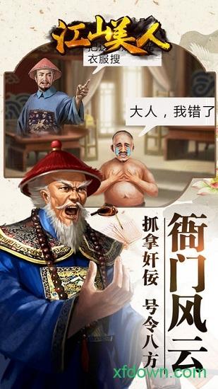 江山美人果盘版截图0