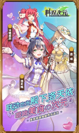 料理次元九游客户端截图1