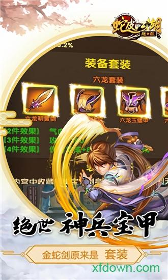 蛇皮江湖截图0