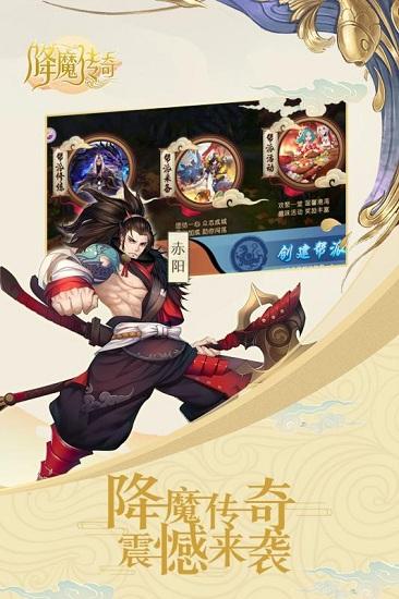 降魔传奇手机版截图3