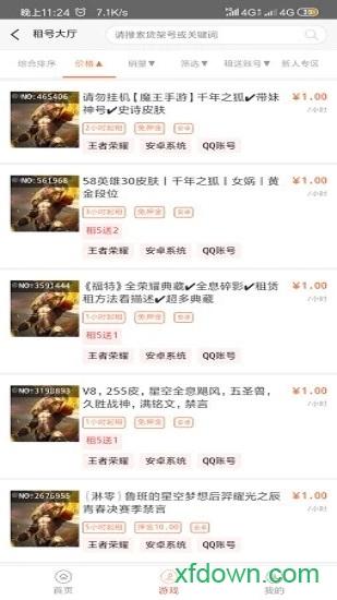 借号游免费版截图1