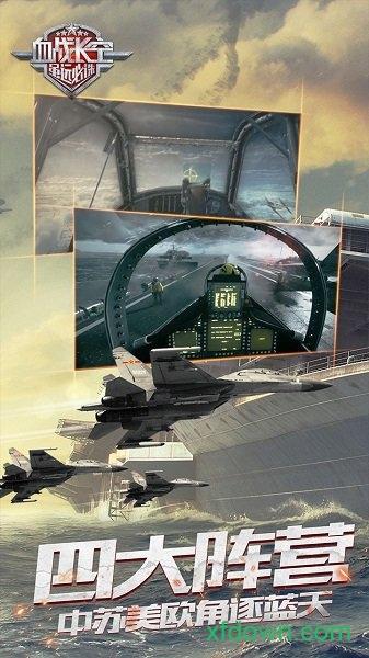 血战长空大国崛起九游版截图3
