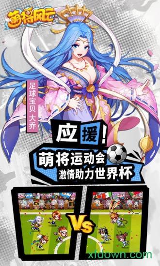 萌将风云九游版截图1